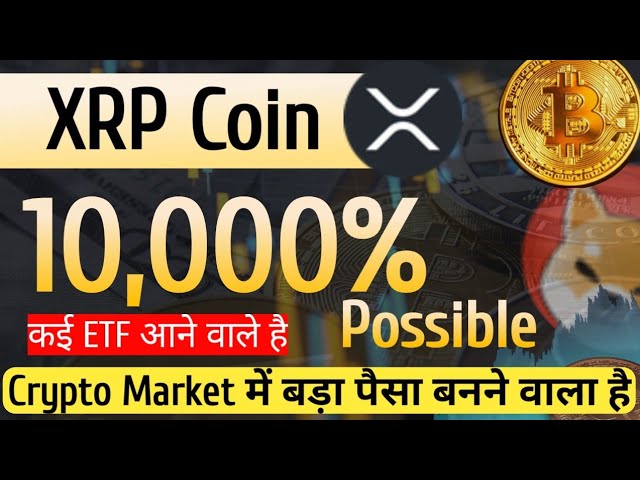 XRP-10000% 的可能性 許多 ETF 即將推出。將會賺大錢。今日瑞波幣新聞 | XRP 價格預測