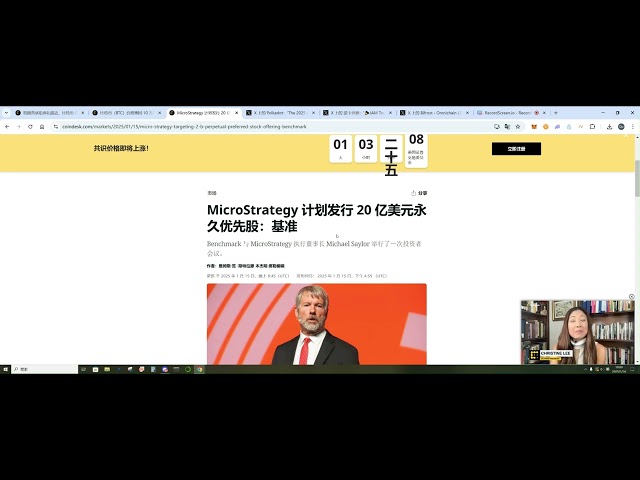 川普就職典禮臨近，比特幣預計創下新高| 未平倉合約創新低水平| MicroStrategy 計劃發行20 億美元永久優先股| 波卡2025年Roadmap | Bifrost質押正向飛輪