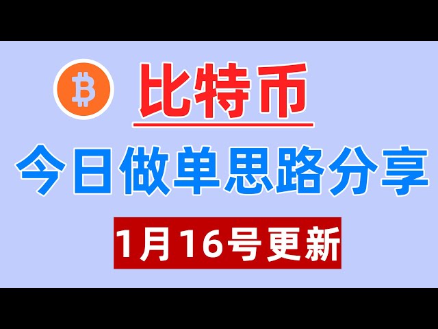 1월 16일 비트코인 ​​시장 분석, BTC 시장 분석, ETH 시장 분석, Dogecoin.