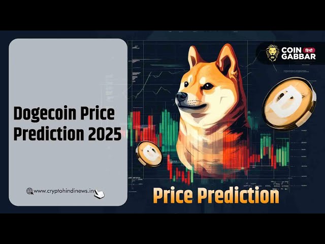 DOGE 코인 가격 예측 2025 Doge 코인 $1 Kab Jayega #dogecoin