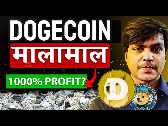 2025년에는 DOGECOIN이 붐을 일으킬까요? | 엘론 머스크와 트럼프의 비밀 계획! Doge 코인 예측 2025