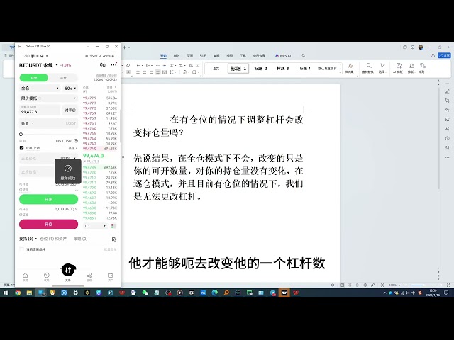 仮想通貨ビットコインでクロスマージンポジションを保有している場合、レバレッジを変更すると何が変わりますか?