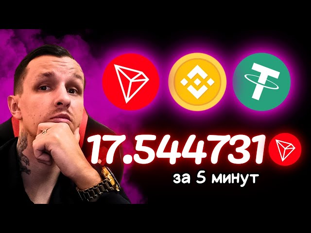 USDT-Mining +17.544731 TRX ✅NEUE Website zum Verdienen von USDT 🔥BESTER Miner zum Verdienen von TRX USDT 2025