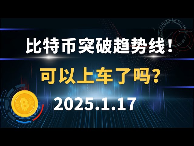 Bitcoin durchbricht die Trendlinie! Können wir in den Bus einsteigen? 1.17 Bitcoin- und Ethereum-Marktanalyse!