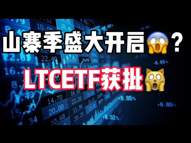 2025年1月17日｜比特币行情分析：山寨币盛大开启，LTC1000美金😱#以太坊#投资#比特币#crypto #btc #虚拟货币#eth #nft #bitcoin