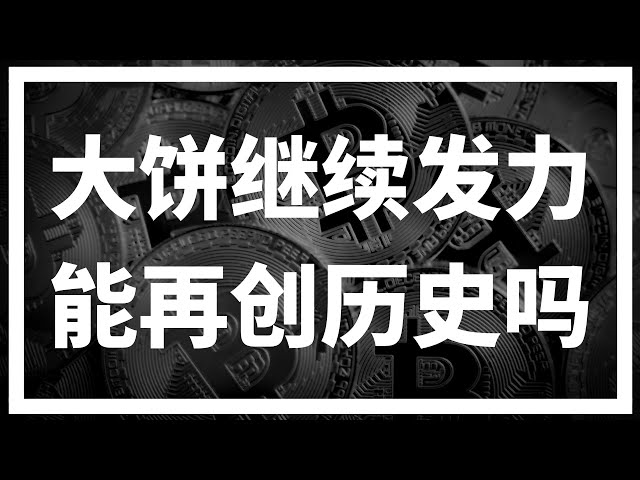 【罗尼交易指南】-2025.1.17-比特币BTC本月有希望再探历史高点吗？