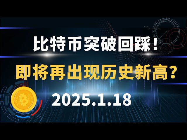 Bitcoin breaks out and retreats! Another all-time high on the horizon? 1.18 Bitcoin, Ethereum, Dogecoin SOL market analysis!