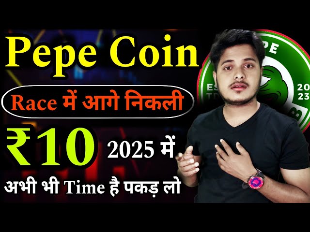 Pepe Coin 💥 Race ahead ₹10 😱 in 2025 | Pepe Coin News Today | Shiba Inu Coin |Crypto News Today