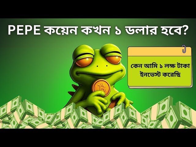 Pepe Coin 会达到 1 美元吗？ 🚀 令人震惊的 2025 年佩佩币价格预测，你不能错过！ 💰