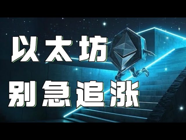 1.18 イーサリアム市場分析❗️ビットコインとイーサリアムが再び急落❗️ビットコインは空売り注文で巨額の利益を上げている❗️市場は反発して追いつくことができるか❓イーサリアムのチャンスはここにある❗️ビットコイン市場とイーサリアム市場 DOGE ETH SOL PEPE ORDI FIL MSTR