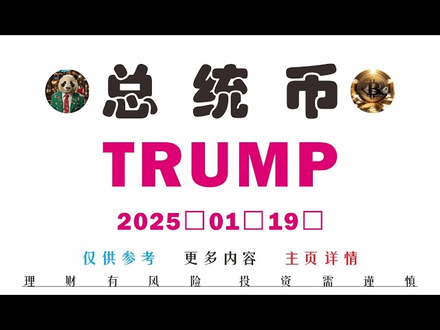 最近話題のTRUMPコインについてお話します！大統領コイン！トランプ！