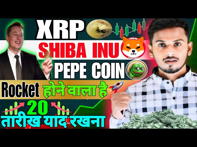 XRP🔥| SHIBA INU🔥| PEPE COIN🔥| Rocket🚀| It's going to happen🤫 20😱 Remember the date📉