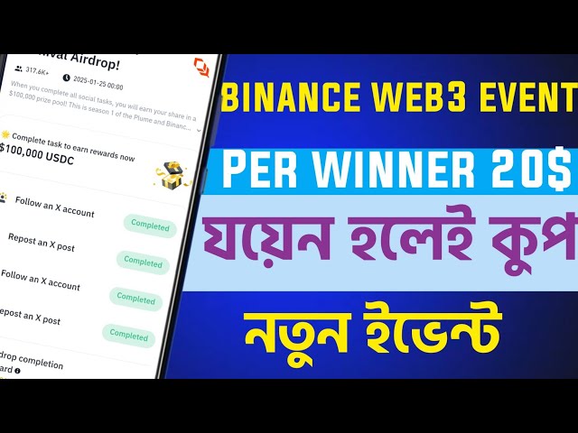 Binance web3 neues Event pro Gewinner 20$ Usdc Token || Bestätigen Sie 20 $ USDT Kup || Jetzt beitreten Alle ||