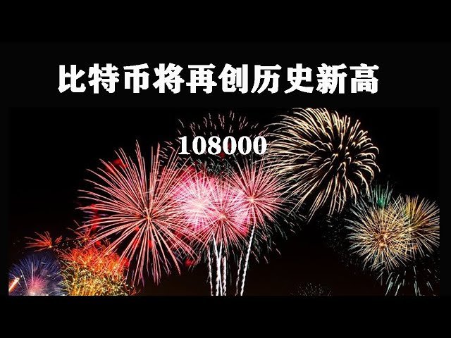 Anschließend wird Bitcoin 108.000 überschreiten und ein neues historisches Hoch erreichen #Bitcoin #Ethereum #Marktanalyse #BTC #BItcoin