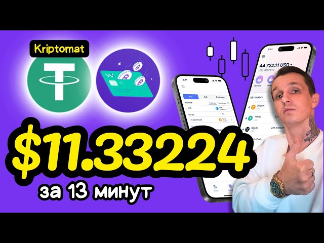 USDT 挖矿 +11.33224 💲USD ✅赚取 USDT 的新网站 🔥2025 年赚取 TRX USDT 的最佳矿工