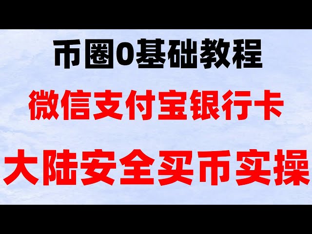 #usdt钱包。#国内如何购买BTC #什么是以太坊，#国内比特币交易平台，#usdt，#怎么购买usdt|#炒币。#大陆购买比特币中国国内买bnb方法。如何购买bnb？欧易okx交易机器人