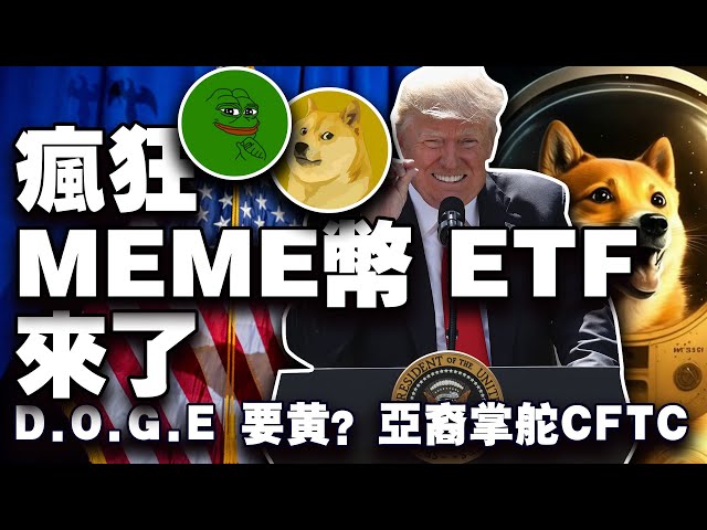 Bitcoin nähert sich der 104.000-Marke; Meme-Währungs-ETFs explodieren; Trumps ernannte „Krypto-Göttin“ ist da; Ist die von BTV empfohlene Währung im Dezember ein Verlust oder ein Gewinn? 20250122