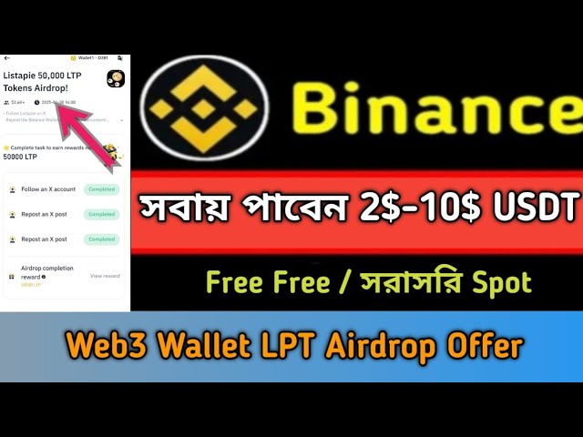 Binance Web3 Wallet Listapie LPT 토큰 제안 2025. 10$ Usdt 청구. 바이낸스 인스턴트, Stb Tech