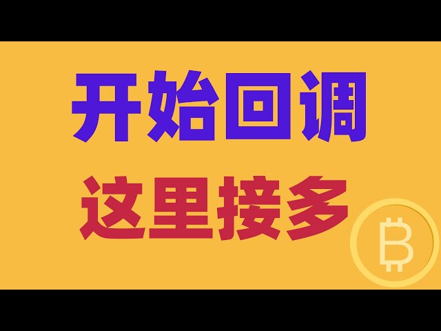 2025.1.23 比特幣行情分析｜短線陰跌，日線突破失敗，開始回檔。不要一味消極，這裡接趨勢多單。 BTC ETH BNB OKB DOGE LTC AVAX 加密貨幣