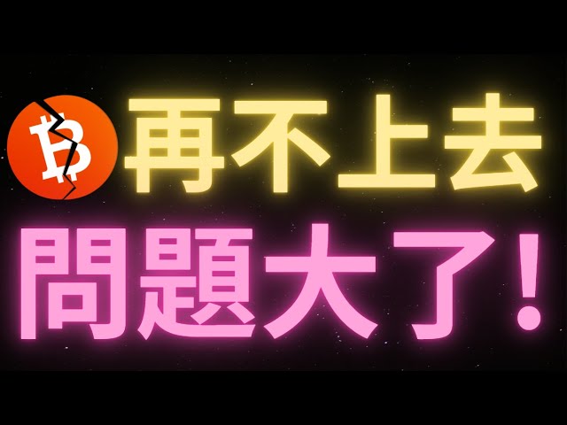 ビットコイン価格は「下落」し続けています！以下の主要サポートは 102,500 です。これを下回ると 100,000 になります。 BTC がすぐに 110,000 を超えることができなければ、ワイコフ パターンは完成します。 75,000円に値下げします！ BNB、SOL、TRUMP以外のアルトコインも崩壊するのでしょうか？