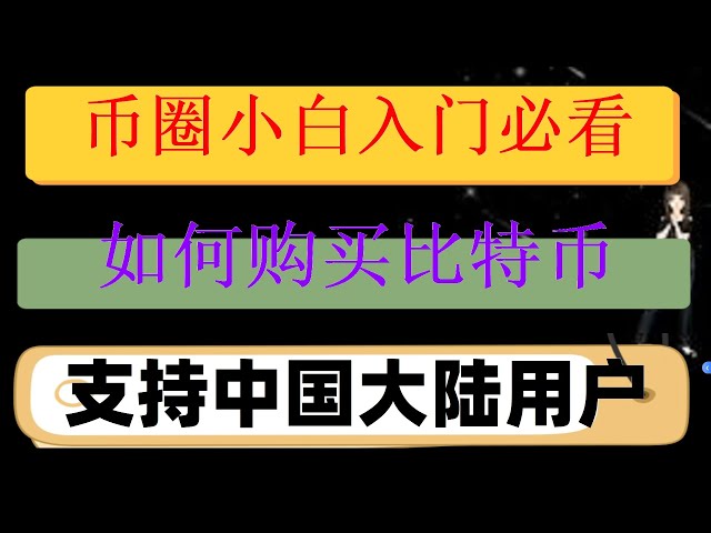 #USDT-METHODE KAUFEN##Wie wäre es mit Ethereum|#OUYi ist es sicher,#So registrieren Sie einen Wallet-ETH-Preis – Huobi. China-Kryptowährungshandel Wie kaufe ich Binance Coin im Land? Um sich bei Binance zu registrieren, müssen Sie eine QQ-E-Mail-Adresse 1