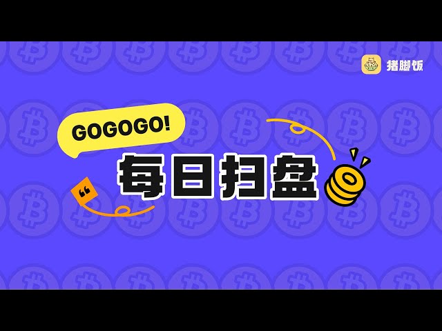 【01.23】每日扫盘，BTC今日最佳交易机会，ETH暴涨前夕？