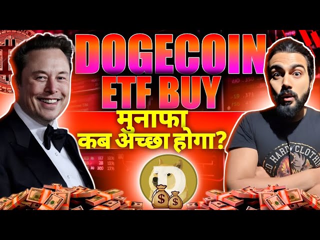 🔥最后：埃隆·马斯克 DOGE Coin Etf 得到确认 ✅ | SOL 和 XRP 截至 2 月 10 日 ✈️ |贝莱德比特币价格☠️