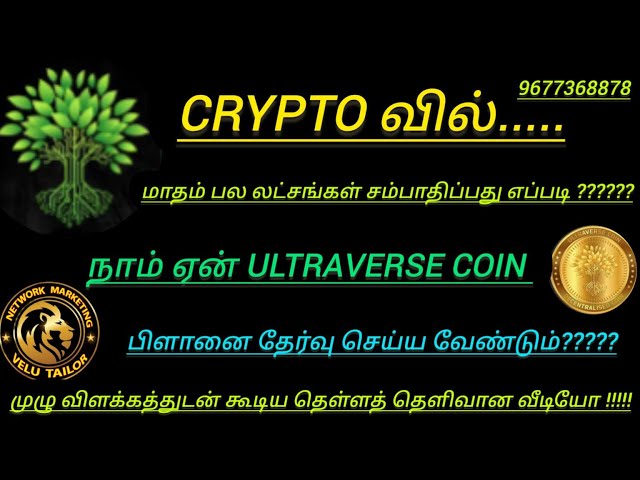 UltraVerse Coin / 加密貨幣 / 現實世界資產 /9677368878