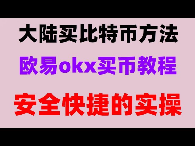 錢包充幣｜錢包交易｜錢包提幣人民幣買bnb#usdt怎麼提現。 #中國用戶怎麼註冊okx。 #eth交易平台。 #幣安買幣。 #數位貨幣|#買比特幣要繳稅嗎,#火幣科技##歐易註冊