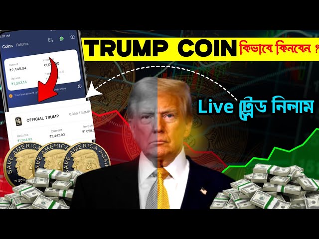 트럼프 코인을 구매하는 방법? 가격 예측 ✅ (백만장자가 될 기회) Donald Trump in Crypto