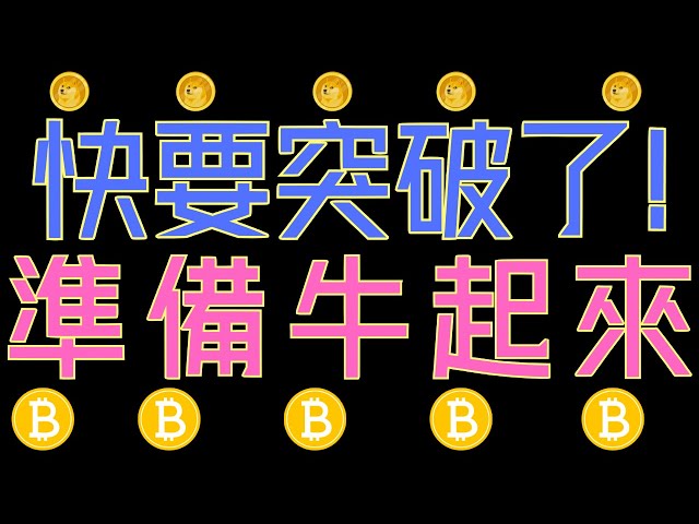 ETH強勢逼近突破！比特幣、狗狗幣、ADA、SOL會全面起飛嗎？