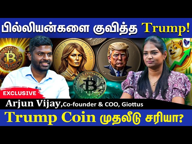 Trump Meme Coin 投資出現問題！ Arjun Vijay，Giotus 聯合創辦人兼營運長