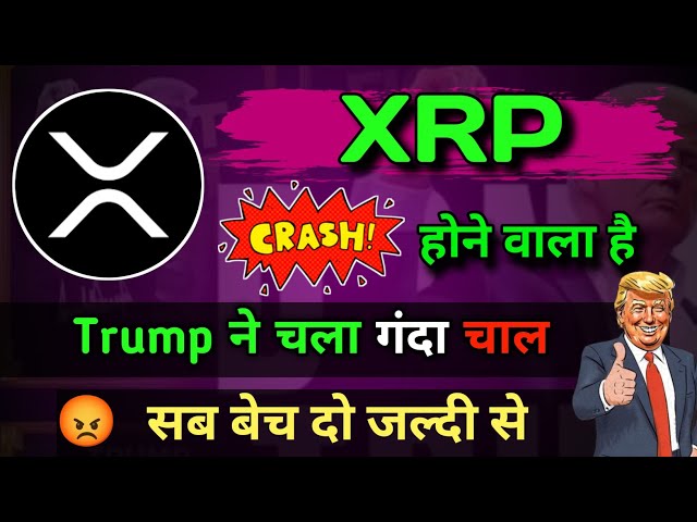 XRP-Preisvorhersage 2025 | XRP-Neuigkeiten heute | Ripple Coin-Neuigkeiten heute