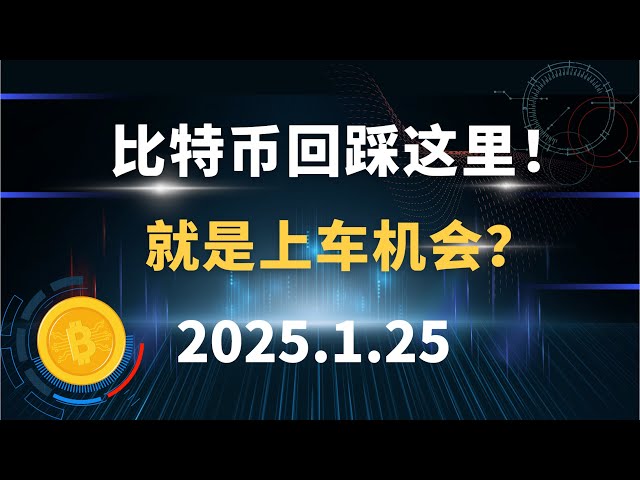 比特幣回踩這裡！就是上車機會？ 1.25 比特幣以太坊SOL 行情分析！