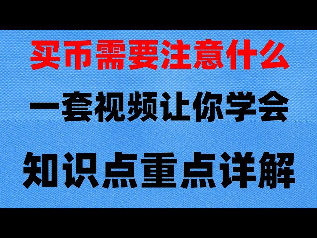 在中國如何買USDT? 歐易binance新手使用教程！ 買什麼幣好|幣安幣合約穩賺不賠##USDT錢包有哪些#如何購買比特幣。 #支付寶購買eth##炒幣教程。 #什麼是熱錢包，#怎麼註冊歐易