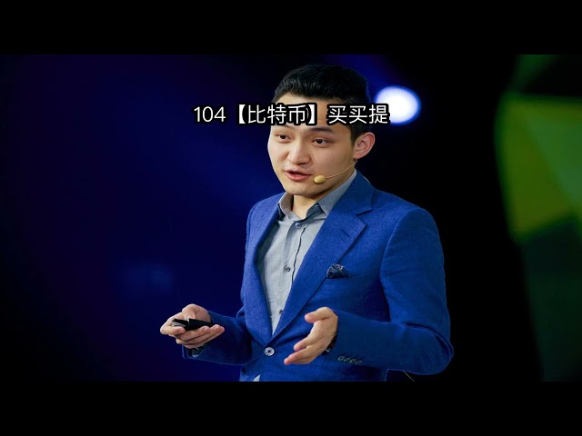 104 Sun Yuchen : [Bitcoin] 구매 및 구매