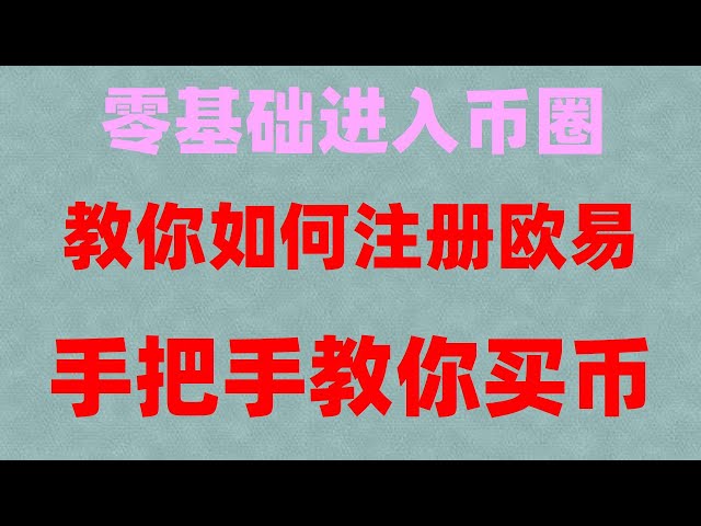 ## Wie kaufe ich Bitcoin in China,#违 违 illegal? Können die Franzosen OKX verwenden? #China Cryptocurrency-Major-Betrugsfall