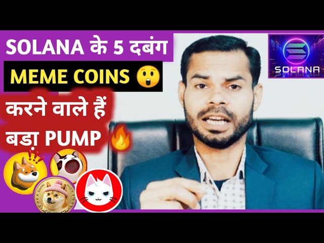 Solana के 5 दबंग MEME COINS🔥 || Meilleures pièces de mèmes pour 2025 || Prédiction des prix de la pièce Bonk || Pièce de monnaie popcat