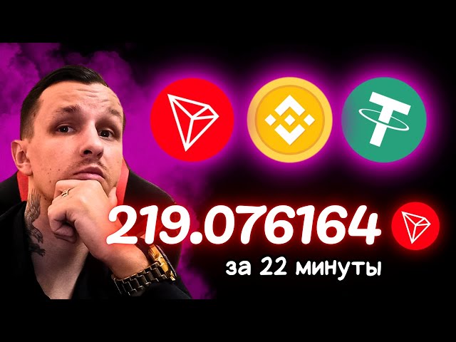 USDT MINING +219.0762 TRX ✅NOM Site pour gagner USDT 🔥 Le meilleur mineur pour faire TRX USDT 2025