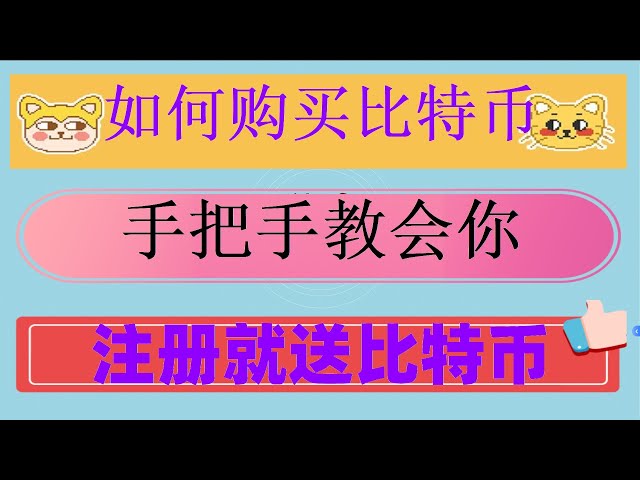 ### BTC Handelszeit | #Was ist BTC halbiert. #USDT -Handelsplattform, ### Wie man $ $ sicher und schnell kauft, unterstützt chinesische Handynummer