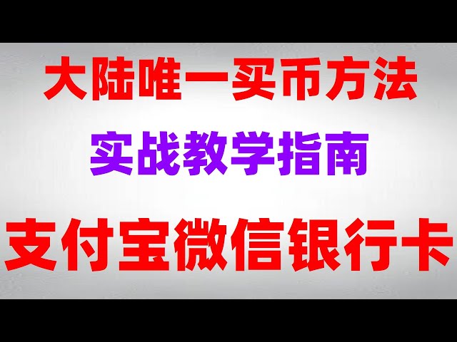 #Comment acheter ETH | #BTC Trading Query, # Comment acheter une monnaie virtuelle, # RMB ACHET Les devises