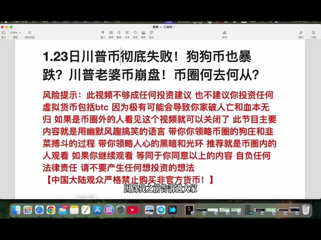 1.23 Sichuan Coin failed completely! Dog coins have also plummeted? Trump's wife collapsed! Where is the currency circle?