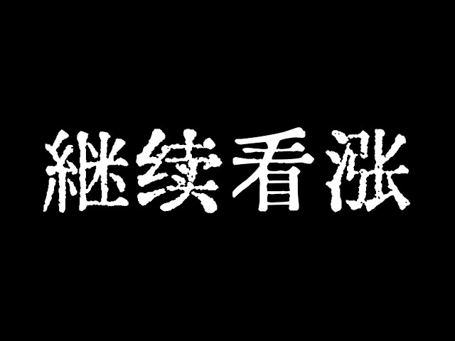 比特幣繼續看漲！比特幣行情關鍵點位跌破收回，下跌力量得到釋放！比特幣行情技術分析！ #crypto #bitcoin #btc #eth #solana #doge #okx