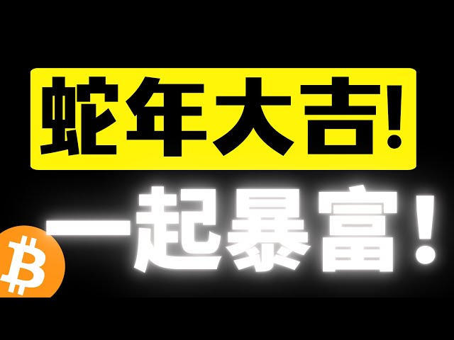 比特币做市商放假了？流动性什么时候回来？2025年破茧寻光，向新而行！今年目标：拿到交易的胜利果实！比特币行情分析