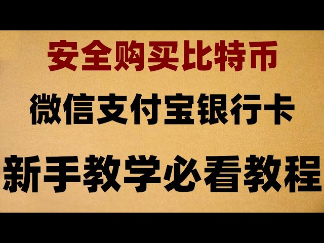 #Wie Bitcoin kaufen. #Wie Kauf von Münzen in China ## Wenn Sie USDT kaufen, wie man Ethereum auf dem Festland kauft. #Was ist BTC. #Kann Ich kaufe Bitcoin in China,#YouTube, OKX Transaktion#