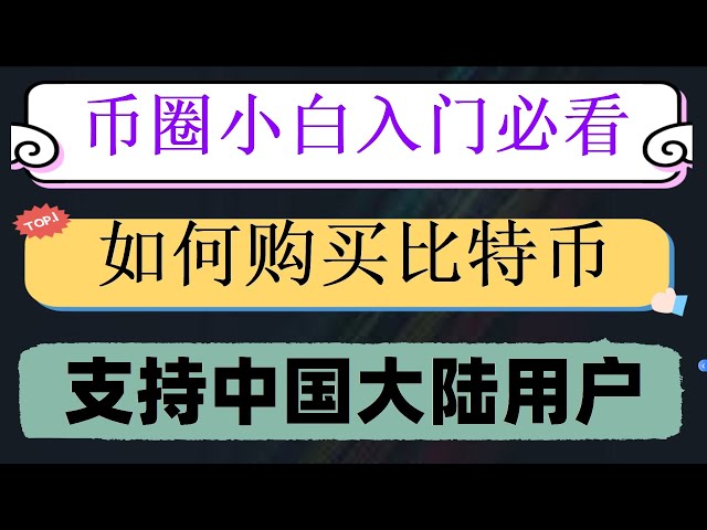 ，中国##欧易web3钱包,币安注册推荐人#中国加密货币合法吗，Go 币安APP为什么打不开？#哪里买usdt宜,#usdt是什么货币,#欧易|#usdt钱包 #怎么买币安