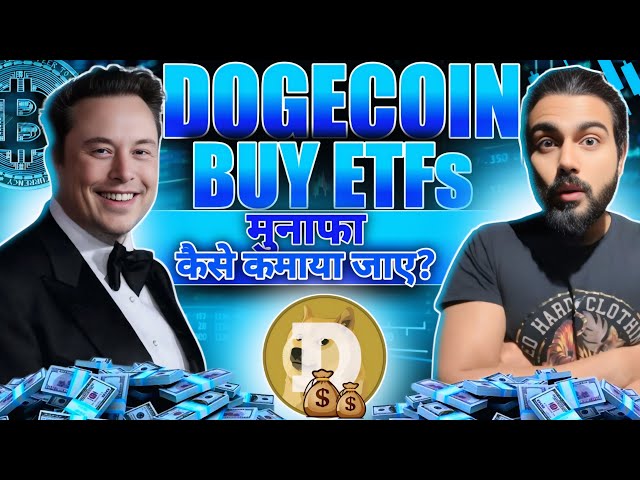 Elon：Doge Coin ETF的✅|特朗普家庭購買$ eth＆$ move | Altsession或No-Altsession❌sol XRP