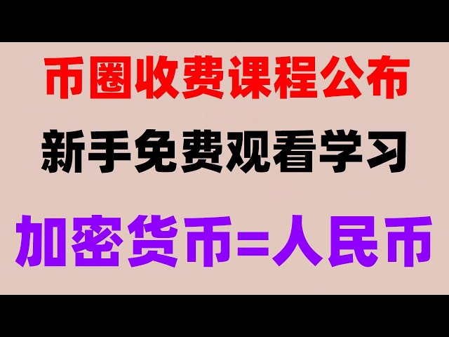 #人民币买eth。#币安交易所下载|#欧易靠谱吗|#币安交易所下载|#支持付宝的交易所##币安注册##以太坊质押Binance欧易okxC2C入金出金手把手教学|okx注册不受限制，