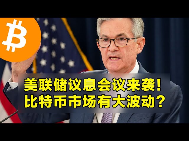 The Federal Reserve interest conference is coming! Is there a big fluctuation in the Bitcoin market? The market value of new whales accounted for 60%. | Cryptocurrency transactions are the first choice for OKX