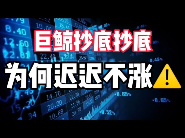 29 janvier 2025 ｜ Analyse du marché du bitcoin: baleine géante en bas, vitesse croissante #Virtual Currency #Crypto # 20 坊 #investment #btc #eth #nft #bitcoin #bitcoin #crypto-monnaie